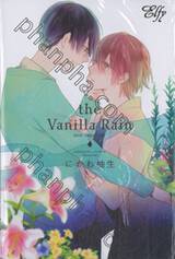 the Vanilla Rain [เดอะ วานิลลา เรน]