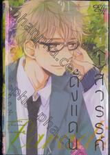 ดั่งแดนสวรรค์ Paradise View เล่ม 01