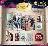 ตำนานรักสัตว์อสูร (Limited Box) (Set A) (Pre Order)