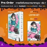 การแก้แค้นของนายมาซามุเนะ เล่ม 01 (Limited Set) (การ์ตูน)