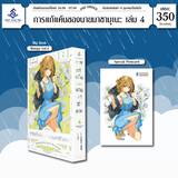 การแก้แค้นของนายมาซามุเนะ เล่ม 04 (Limited Set) (Pre Order)