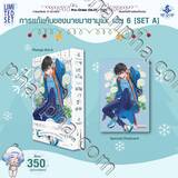 การแก้แค้นของนายมาซามุเนะ เล่ม 06 (Limited Set) (Set A) (Pre Order)