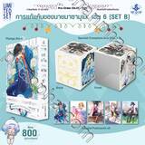 การแก้แค้นของนายมาซามุเนะ เล่ม 06 (Limited Set) (Set B) (Pre Order)