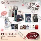 กุหลาบคู่แชมเปญ เล่ม 03 - 04 (Limited Edition) (Pre Order)