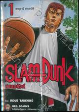 SLAM DUNK เล่ม 01 - 20 (Set)