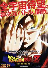 โทริยามะ (Toriyama) ดูแลเอง Dragon Ball Z ฉบับภาพยนตร์ภาคใหม่ลงโรงปีหน้า