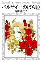 กุหลาบแวร์ซายส์ (The Rose of Versailles) เล่มแรกในรอบ 4 ทศวรรษ