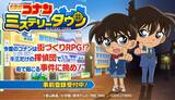 ยอดนักสืบจิ๋วโคนัน (Detective Conan) โผล่เป็นเกมสร้างเมืองลงสมาร์ตโฟน