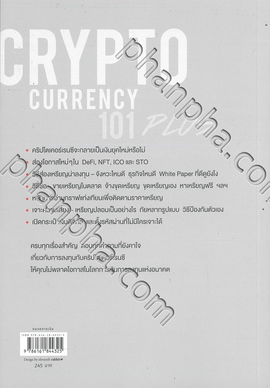 CRYPTOCURRENCY 101 PLUS (ฉบับปรับปรุง) | Phanpha Book Center (phanpha.com)