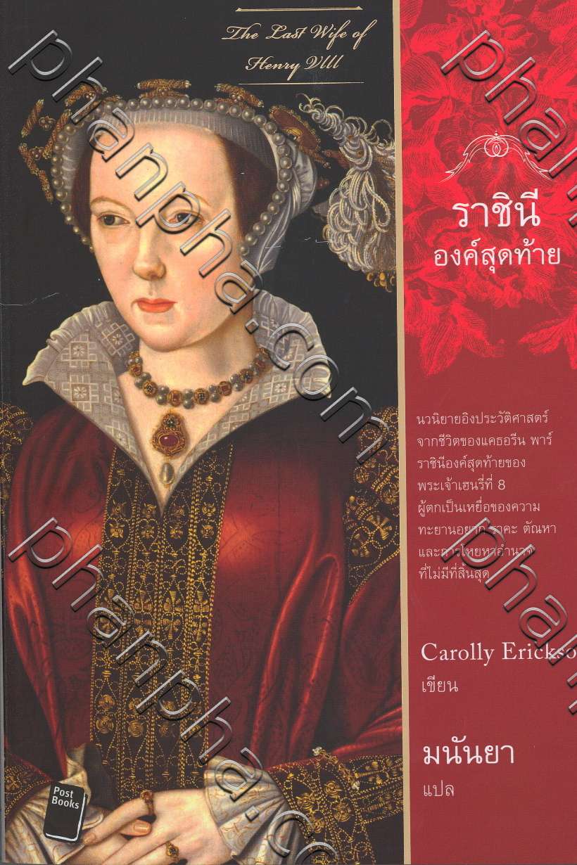the last wife of henry viii by carolly erickson
