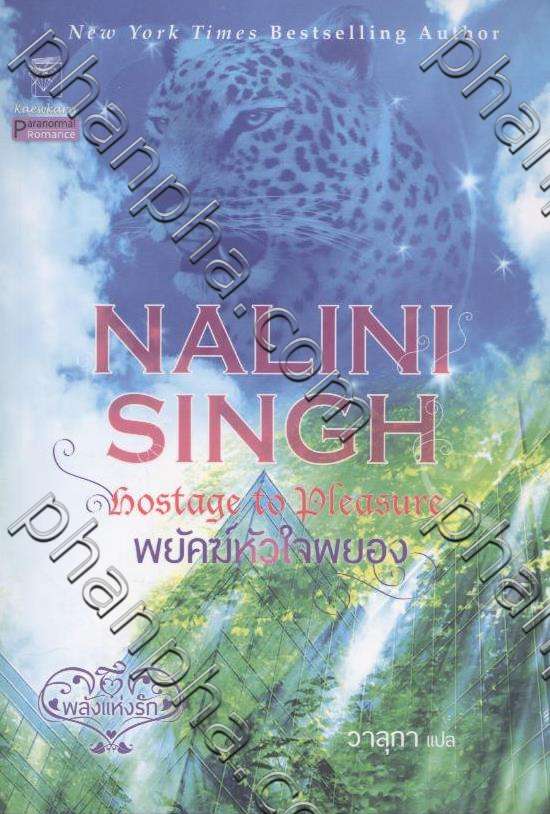 hostage to pleasure by nalini singh