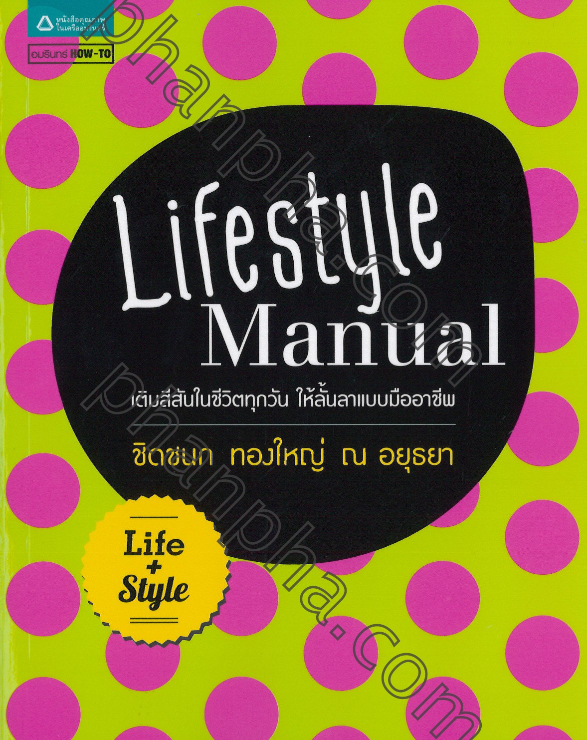 Lifestyle Manual | Phanpha Book Center (phanpha.com)