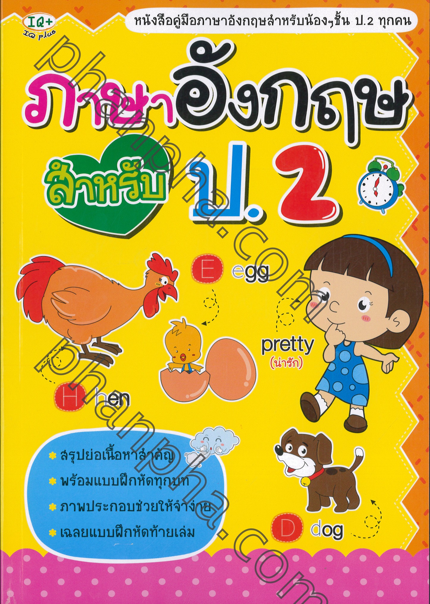 ภาษาอังกฤษ สำหรับ ป.2 | Phanpha Book Center (phanpha.com)