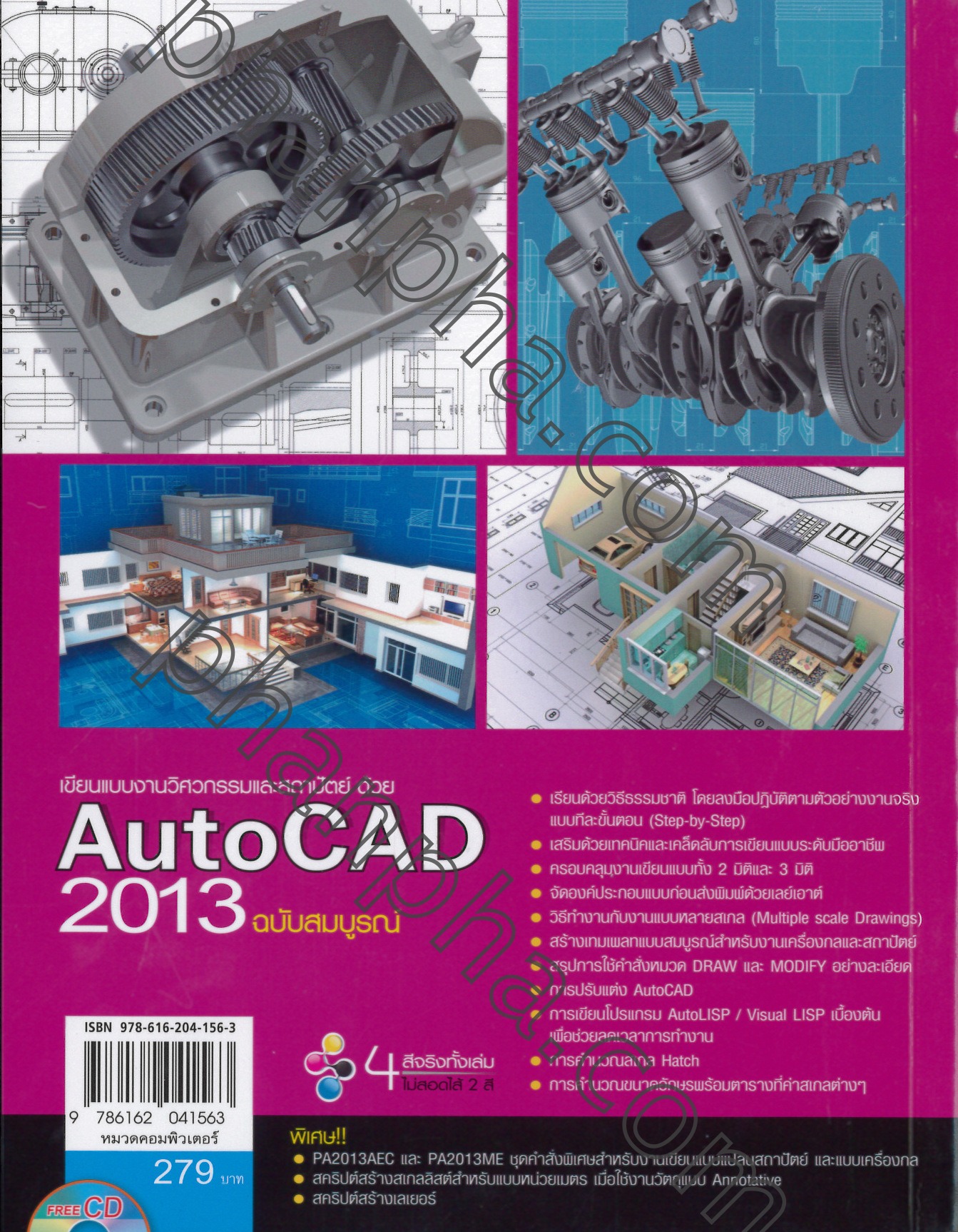 เขียนแบบงานวิศวกรรมและสถาปัตย์ด้วย Autocad 2013 ฉบับสมบูรณ์ + Cd | Phanpha  Book Center (Phanpha.Com)