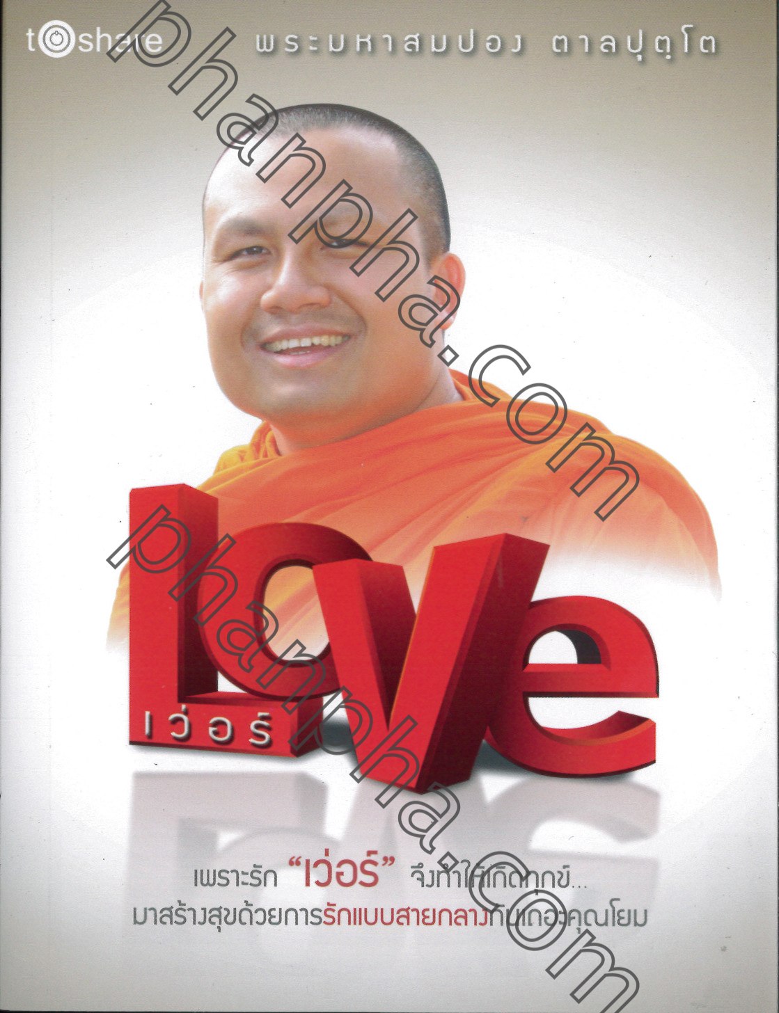 love เว่อร์ | Phanpha Book Center (phanpha.com)