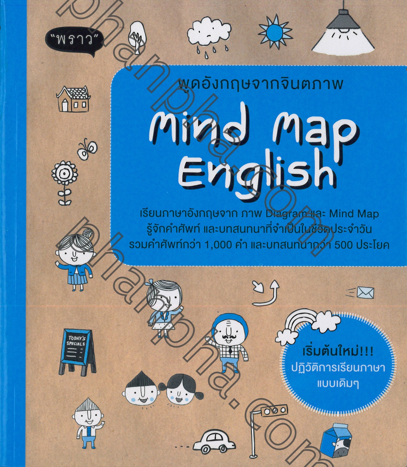 พูดอังกฤษจากจินตภาพ Mind Map English | Phanpha Book Center (phanpha.com)