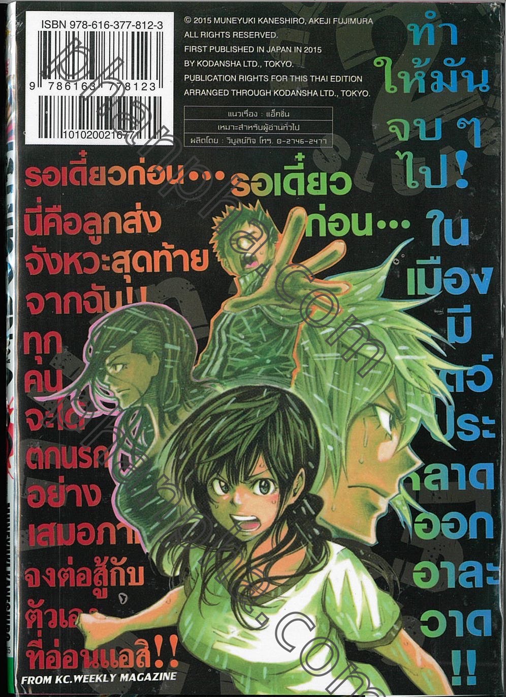 Fujimura Akeji - Kaneshiro Muneyuki - Kamisama no Iutoori Ni - Comics -  Kodansha Comics - 15 (Kodansha)