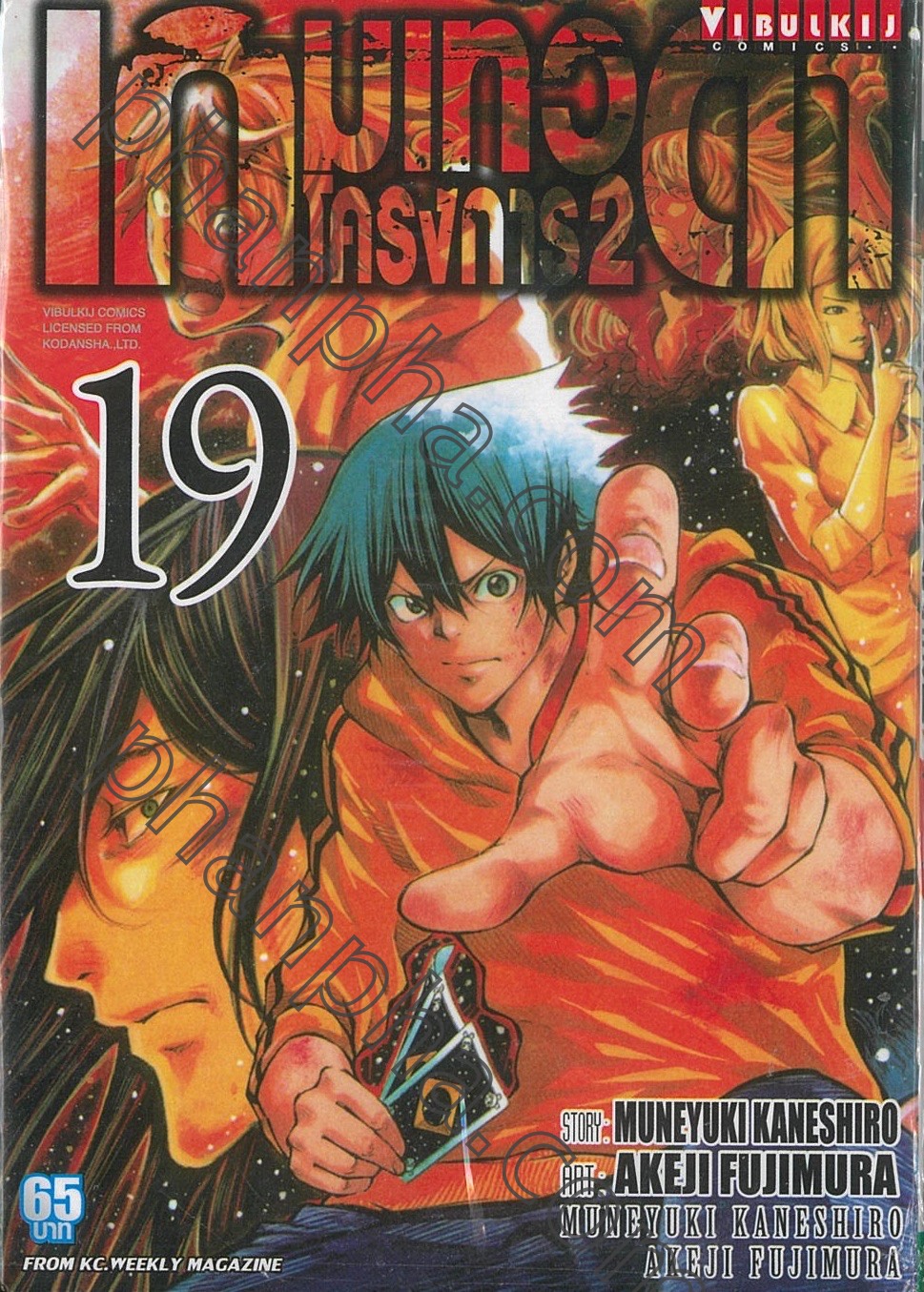 Fujimura Akeji - Kaneshiro Muneyuki - Kamisama no Iutoori Ni - Comics -  Kodansha Comics - 15 (Kodansha)