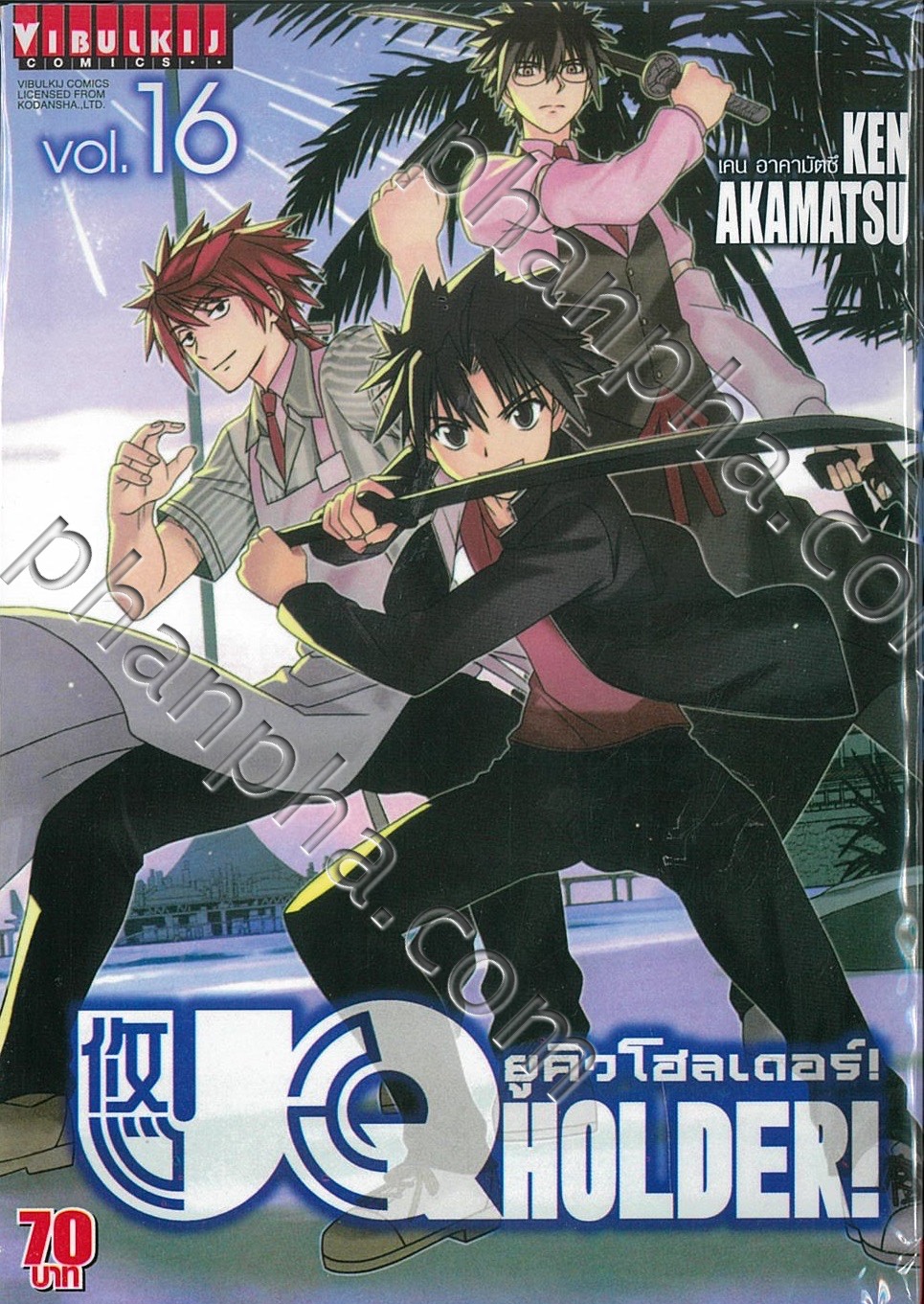 Uq Holder ย ค ว โฮลเดอร เล ม 16 Phanpha Book Center Phanpha Com