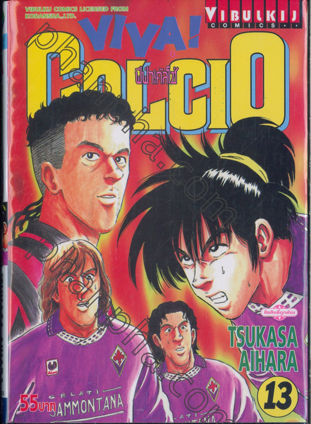 Viva Calcio ฟ ฟ า ค ลโช เล ม 13 Phanpha Book Center Phanpha Com