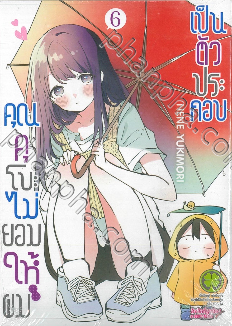 คุณคุโบะไม่ยอมให้ผมเป็นตัวประกอบ เล่ม 06 | Phanpha Book Center (phanpha.com)