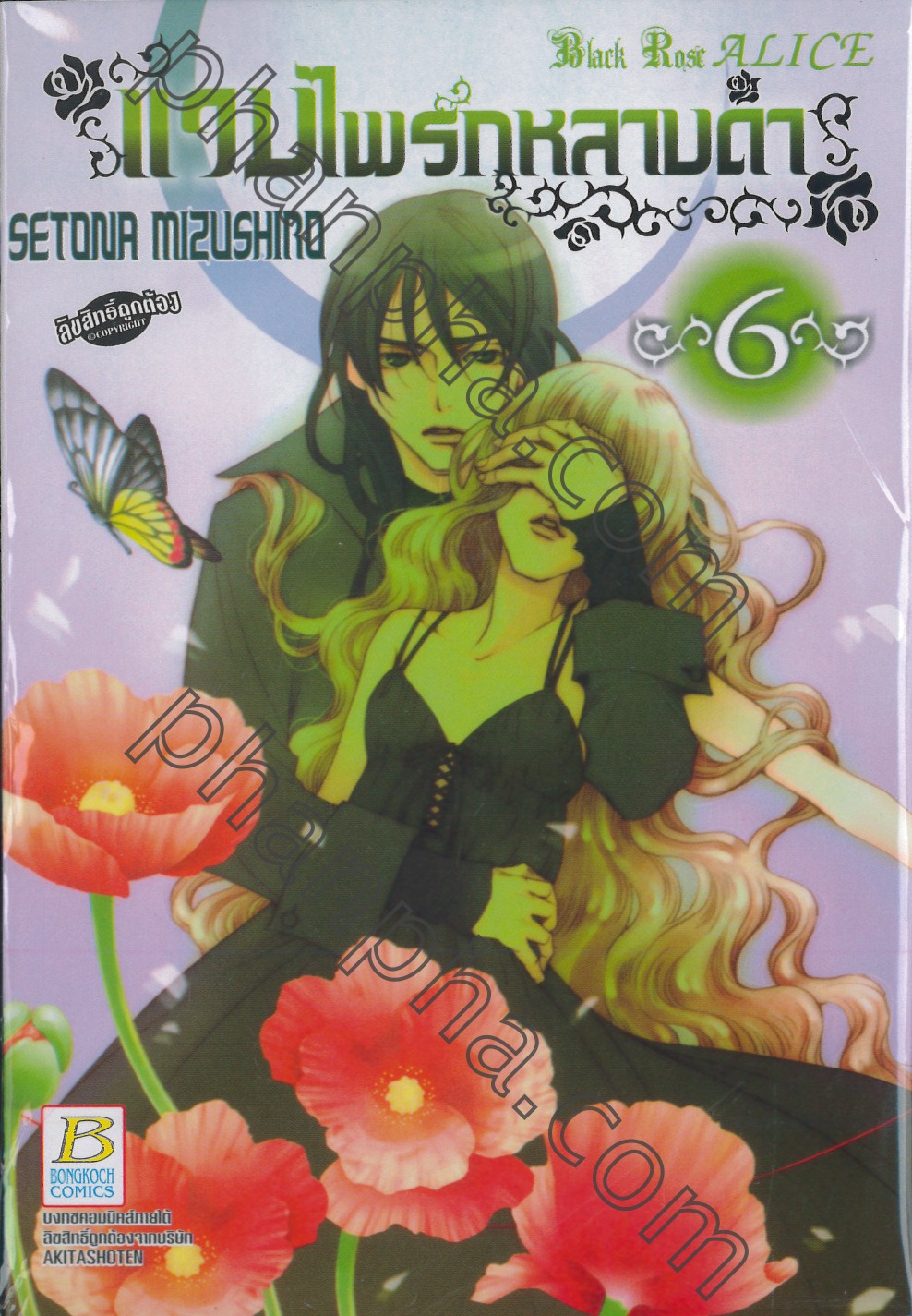 Black Rose Alice 06 Phanpha Book