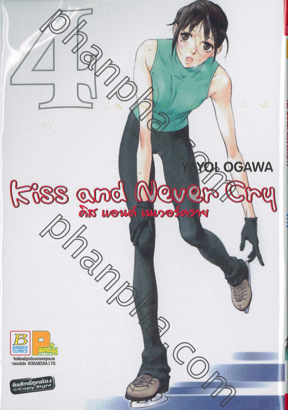 Kiss And Never Cry ค ส แอนด เนเวอร คราย เล ม 04 Phanpha Book Center Phanpha Com
