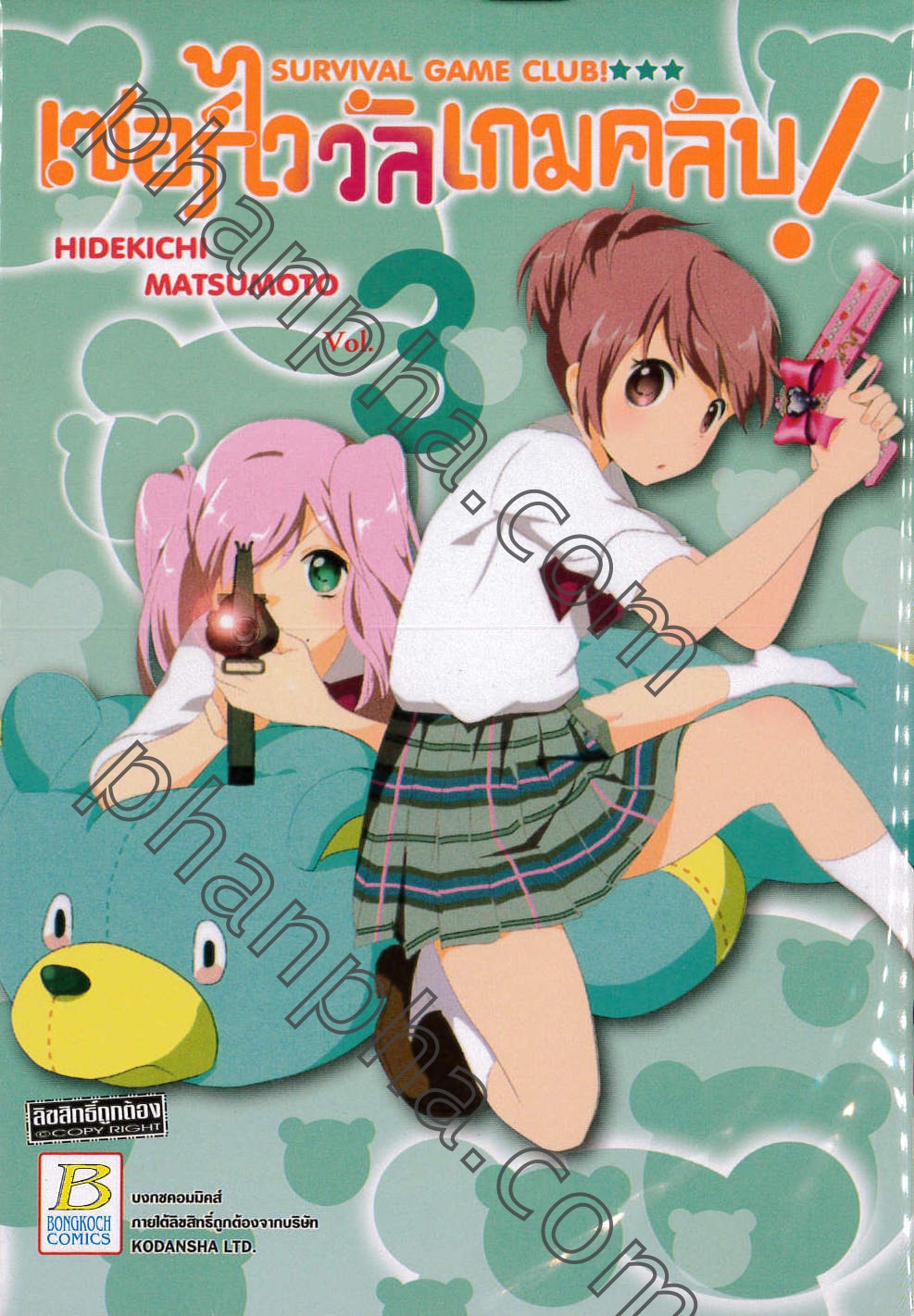 เซอร์ไววัลเกมคลับ! Survival Game Club! เล่ม 03 | Phanpha Book Center