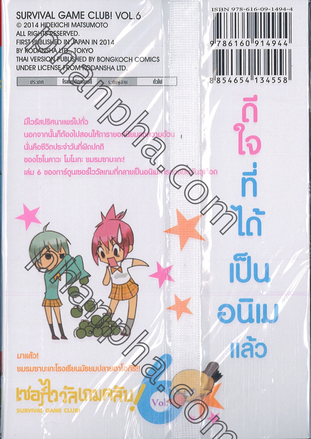 เซอร์ไววัลเกมคลับ! Survival Game Club! เล่ม 06 | Phanpha Book Center