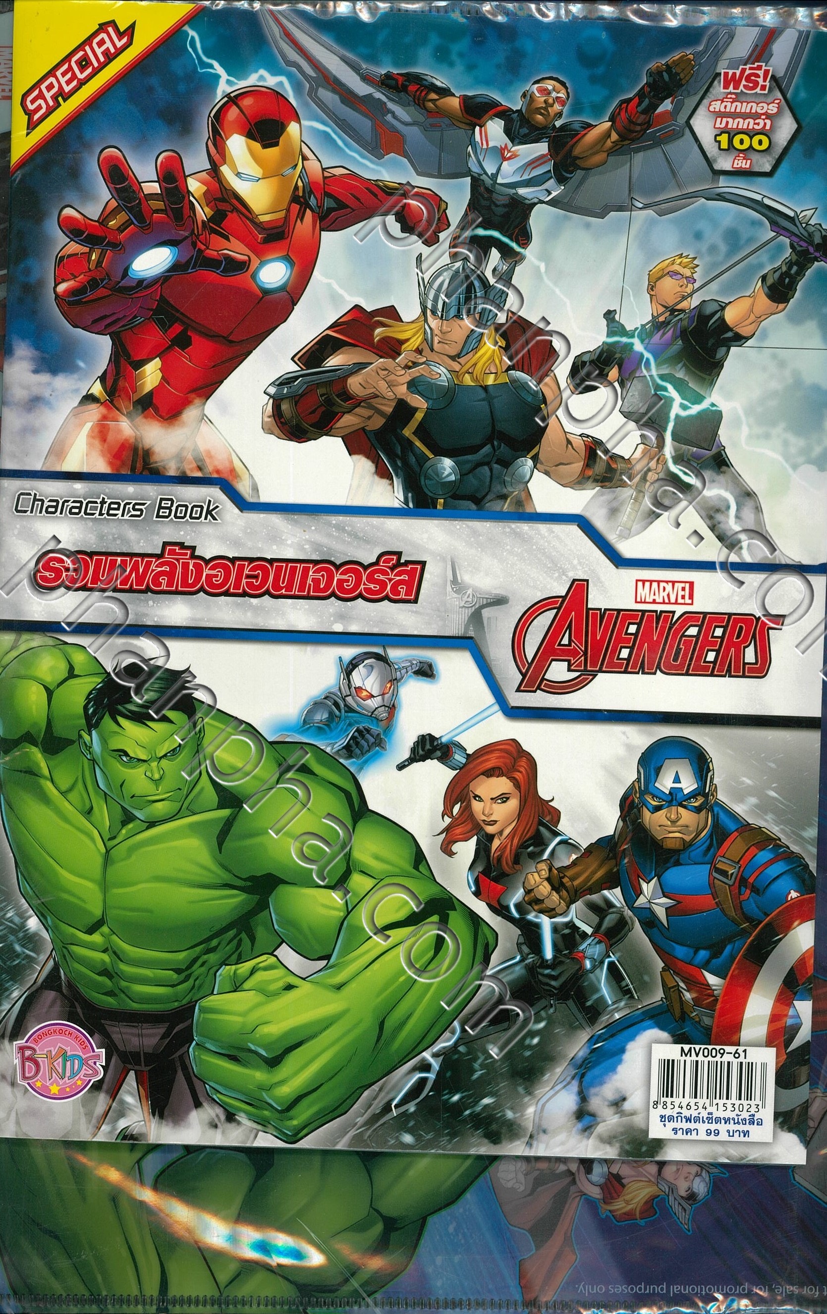 Marvel Avengers รวมพลังอเวนเจอร์ส แฟ้ม Phanpha Book Center Phanpha