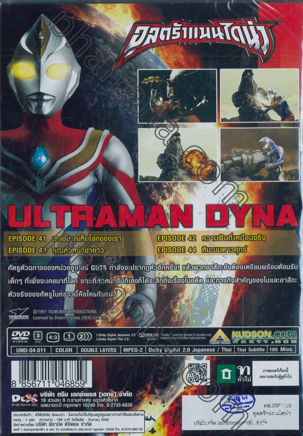 อุลตร้าแมนไดน่า Battle.11 (DVD) | Phanpha Book Center (phanpha.com)