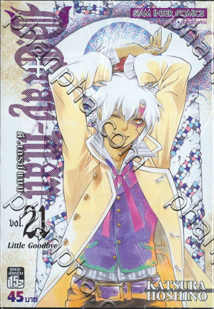 ด เกรย แมน D Gray Man เล ม 21 Little Goodbye Phanpha Book Center Phanpha Com