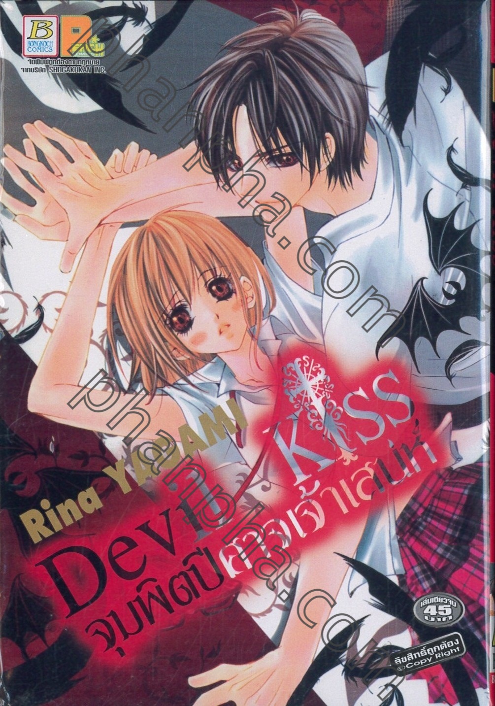 Devil Kiss จ ม พ ต ป ศ า จ เ จ า เ ส น ห (เ ล ม เ ด ย ว จ บ). 