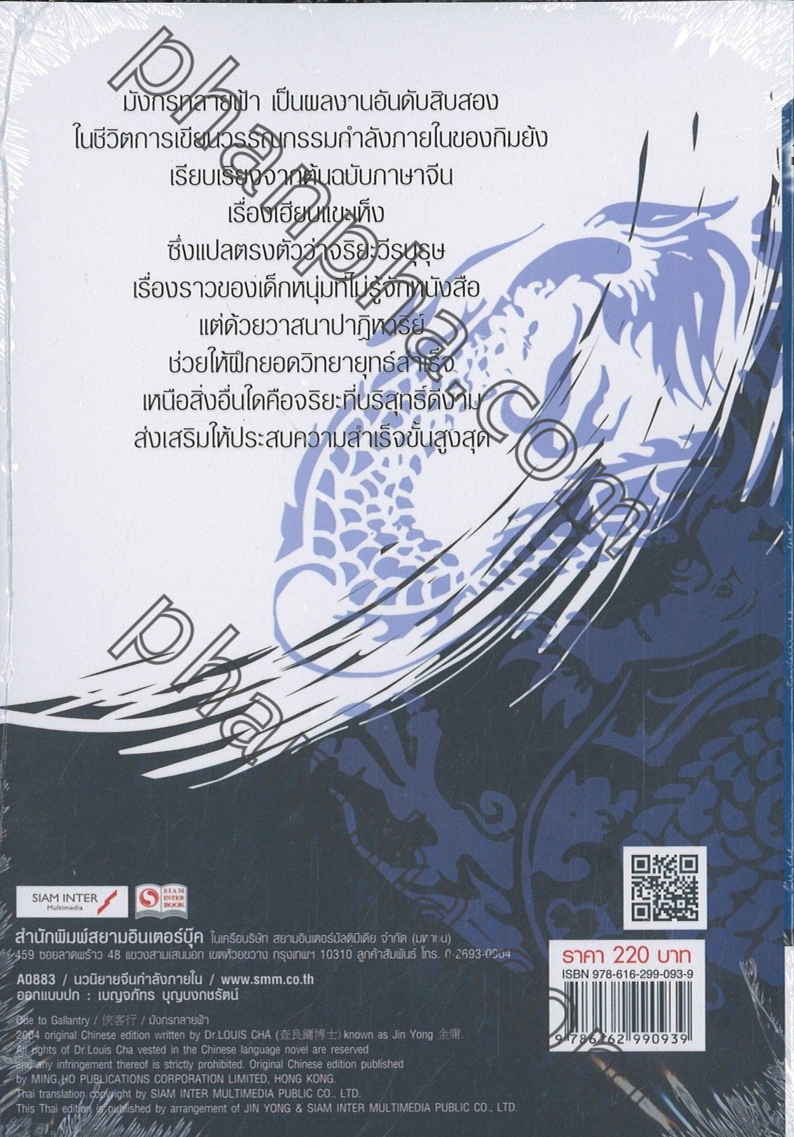 มังกรทลายฟ้า เล่ม 02 | Phanpha Book Center (phanpha.com)