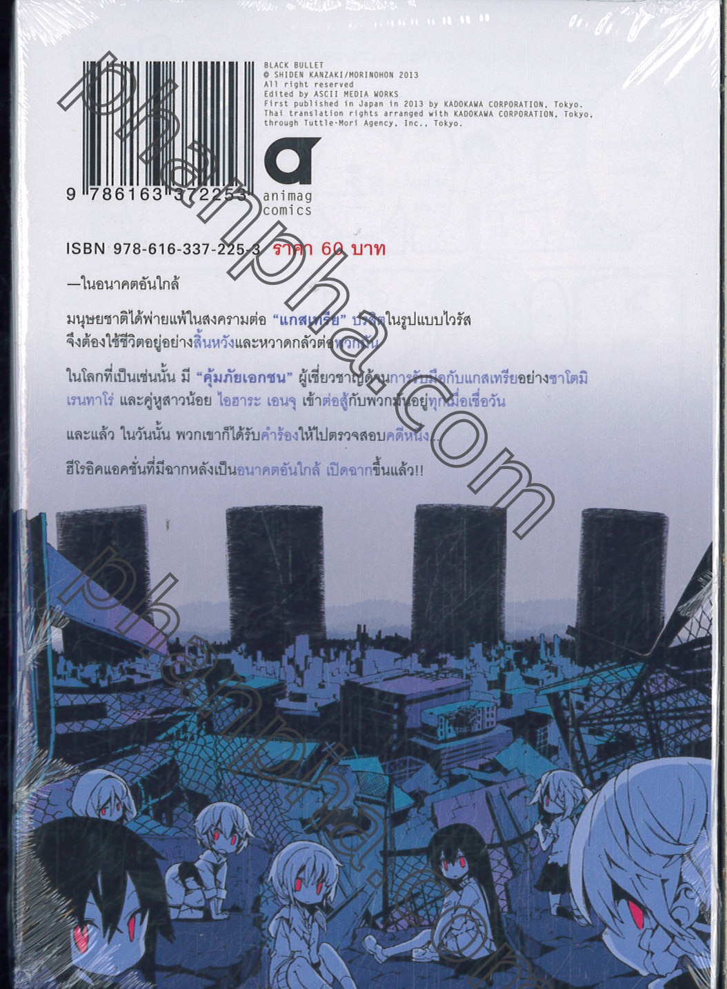 Books Kinokuniya: 1 เหล่าผู้มุ่งสู่พระเจ้า : Black Bullet แบล็ค บุ