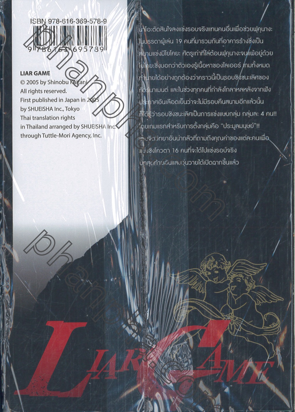 Liar Game เกมหลอกคนลวง เล ม 17 Phanpha Book Center Phanpha Com