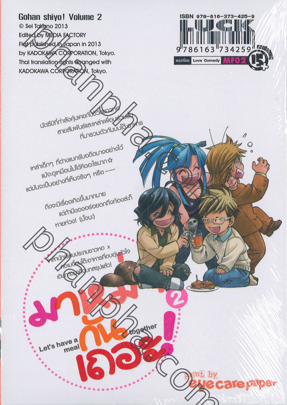 มาหม่ำกันเถอะ! Let's have a meal together เล่ม 02 (ฉบับจบ) | Phanpha