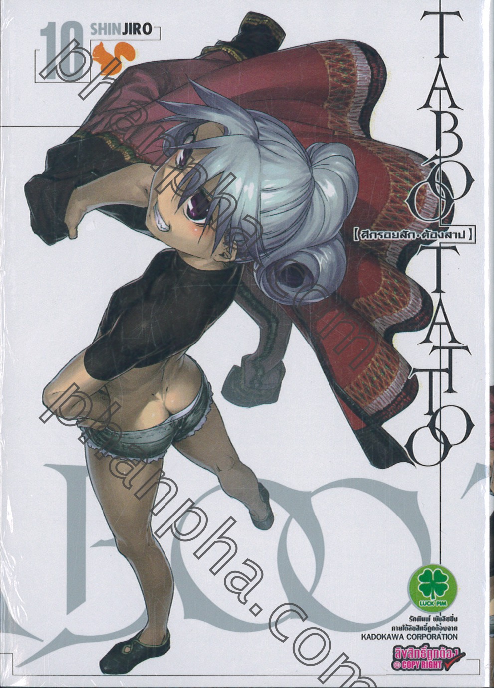 Taboo Tattoo - ศึกรอยสัก ต้องสาป เล่ม 10 | Phanpha Book Center (phanpha