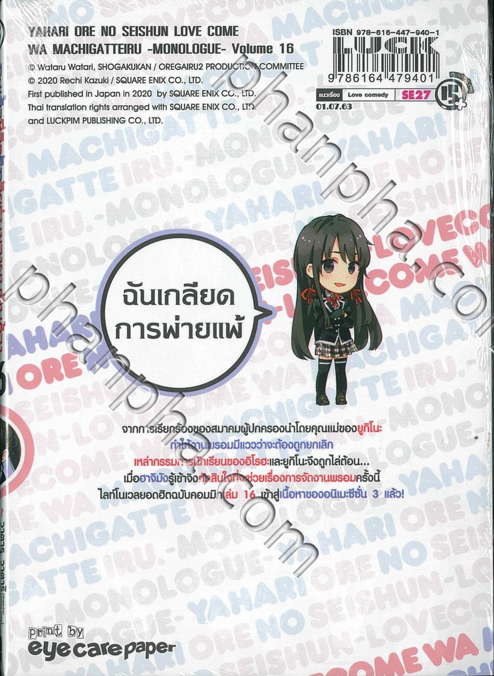 OreGairu Season 4 / Yahari no Seishun ภาค 4 จะมีหรือไม่ ?