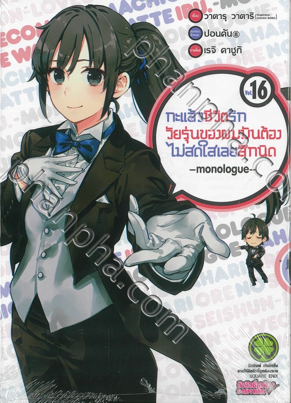 Yahari Ore No Seishun Rabukome Wa Machigatte Iru. - Mougenroku Manga 