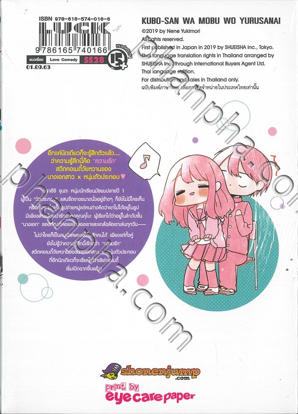 Kubo-san wa boku wo yurusanai 3 comic manga Nene Yukimori Japanese Book