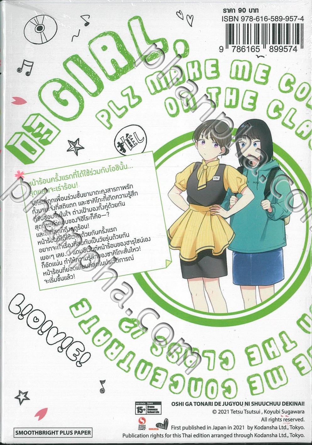 นั่งข้างโอชิ ไม่มีสมาธิเลยค่ะ เล่ม 03 Phanpha Book Center