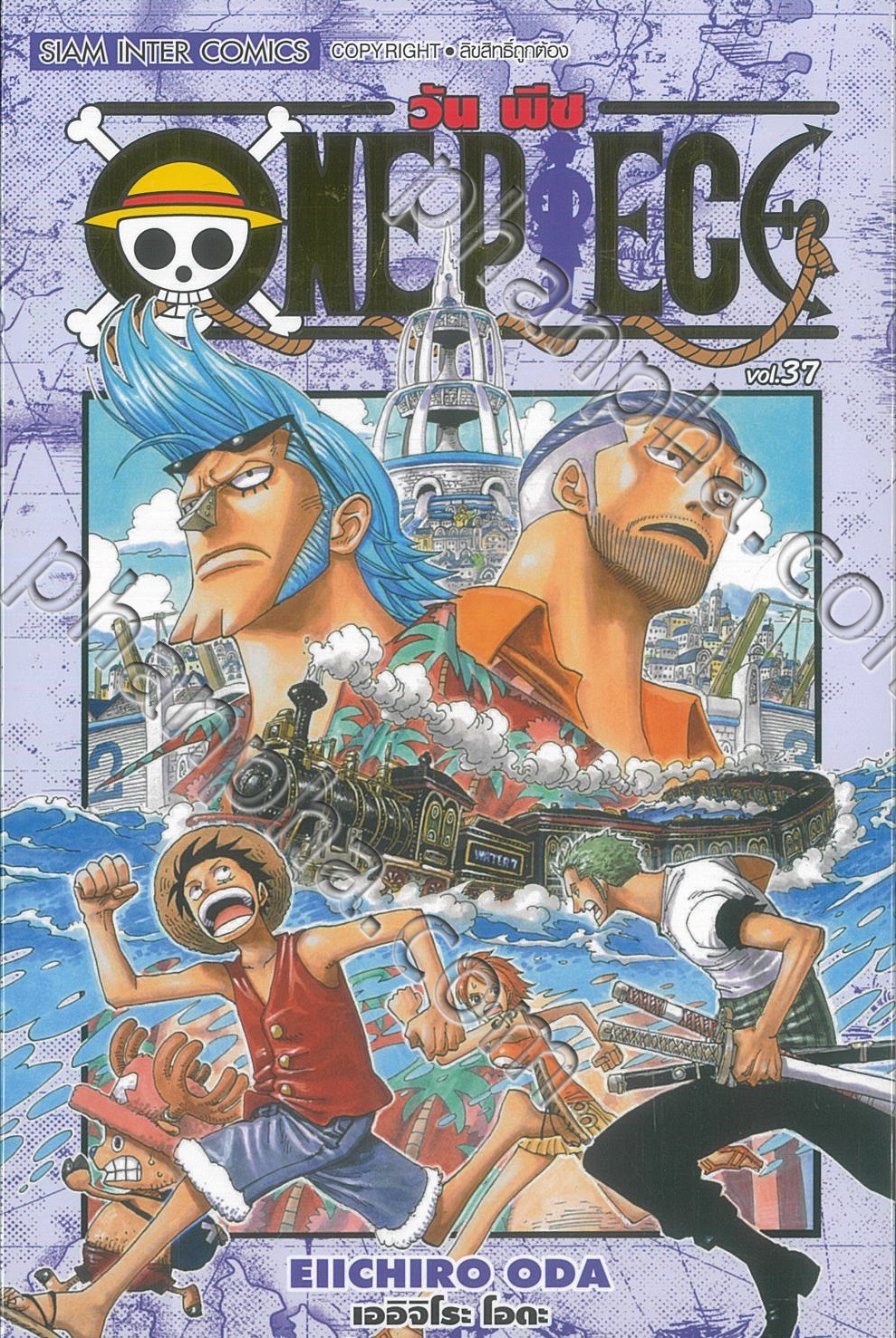 วัน พีซ One Piece เล่ม 37 New Edition ภาค Water Seven Phanpha Book Center 7067