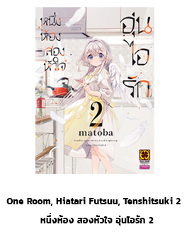 One Room, Hiatari Futsuu, Tenshi-tsuki.
