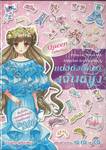 A Sticker Activity Book แต่งตัวตุ๊กตาเจ้าหญิง - Queen Collection Princess Dress-Up