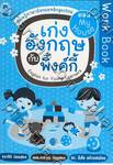 Work Book เก่งอังกฤษกับพิ้งค์กี้ ตอน My House