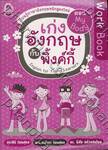 Work Book เก่งอังกฤษกับพิ้งค์กี้ ตอน My Body