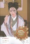 โฉมงามรอรัก เล่ม 01 ( ชุด เรือนพิทักษ์ใจ )