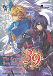 The Legend of Sun Knight #39 เปิดตำนานใหม่... เทพอัศวิน เล่ม 01