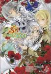 ลำนำรักเจ้าหญิงเงือก เล่ม 02 ตอน คู่หมั้นทั้งสอง (นิยาย)